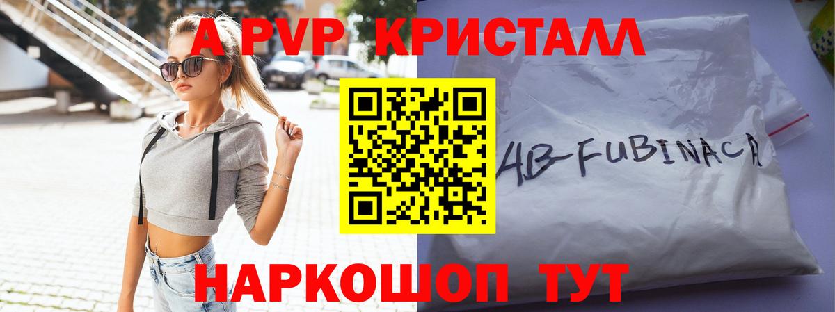 A-PVP кристаллы  А ПВП  Феодосия  Вход с VPN  A-PVP мука 