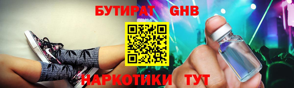 Бутират оксибутират Феодосия