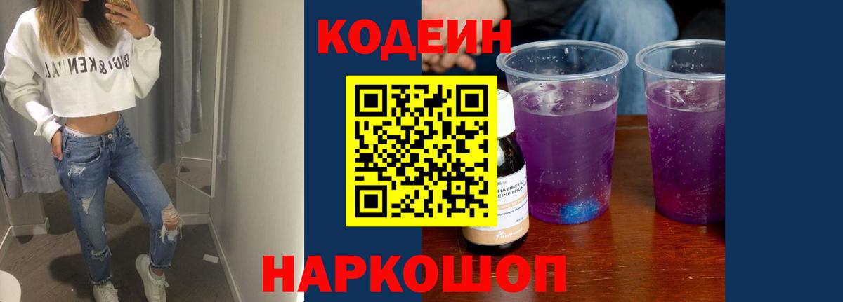 Кодеиновый сироп Lean напиток Lean (лин) Феодосия