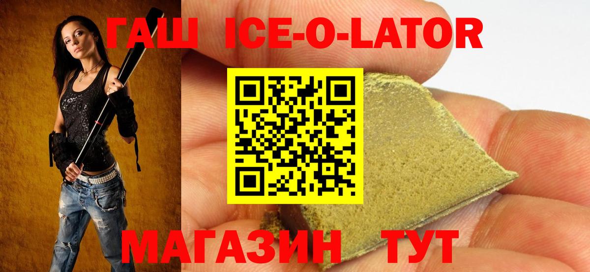 ГАШИШ ice o lator Феодосия