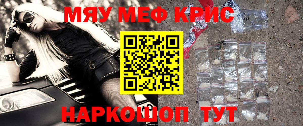 Меф мяу мяу кристаллы Феодосия