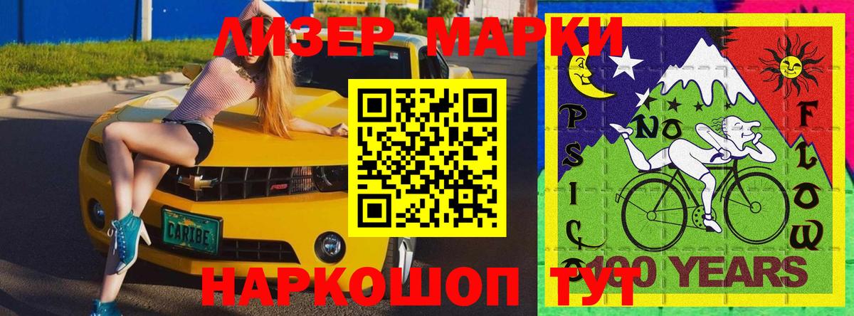 Наркотические марки 1,5мг Феодосия